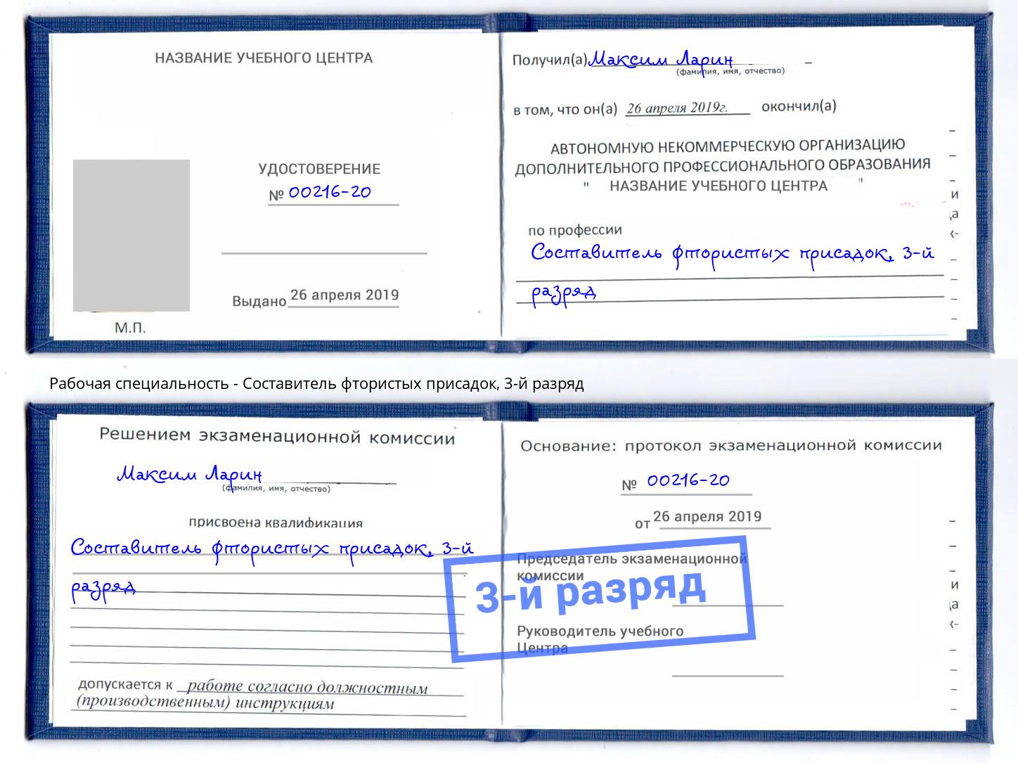 корочка 3-й разряд Составитель фтористых присадок Краснотурьинск