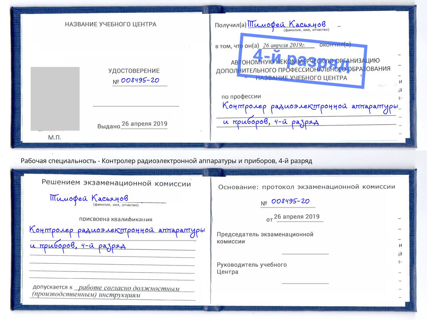 корочка 4-й разряд Контролер радиоэлектронной аппаратуры и приборов Краснотурьинск