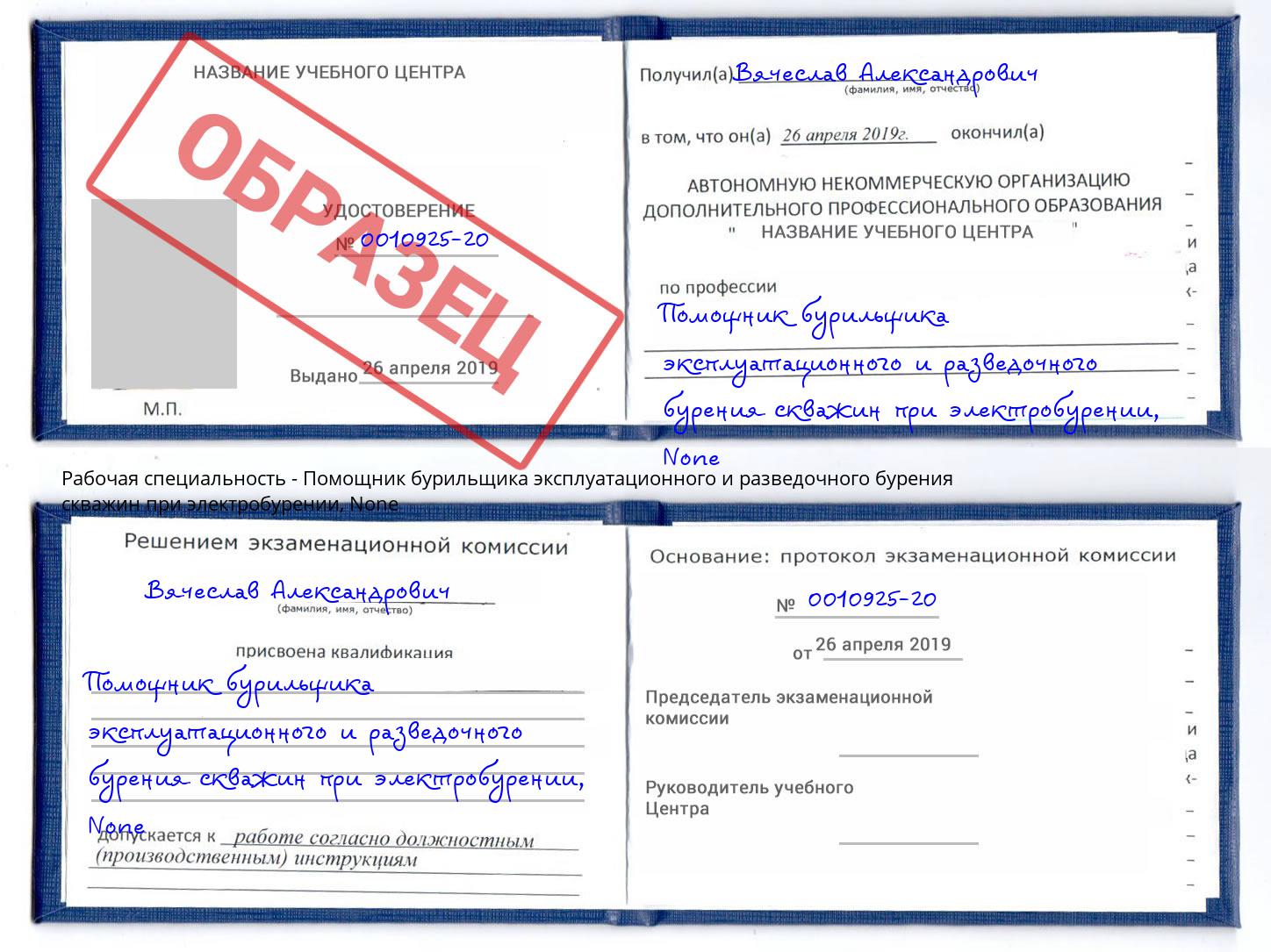 корочка None Помощник бурильщика эксплуатационного и разведочного бурения скважин при электробурении Краснотурьинск
