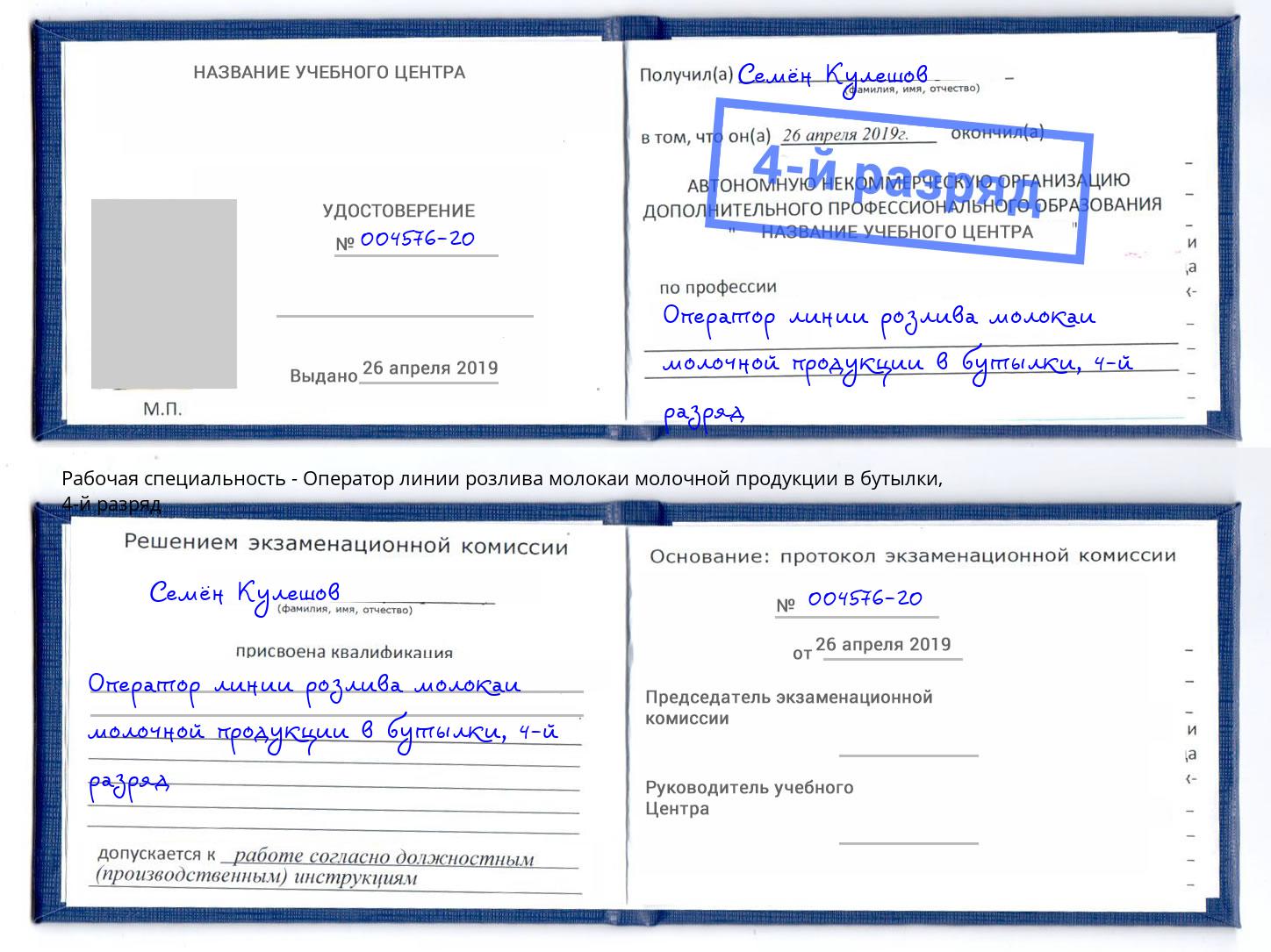 корочка 4-й разряд Оператор линии розлива молокаи молочной продукции в бутылки Краснотурьинск