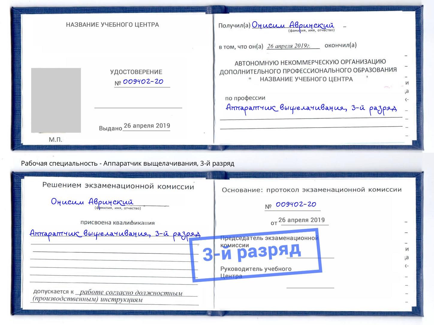 корочка 3-й разряд Аппаратчик выщелачивания Краснотурьинск