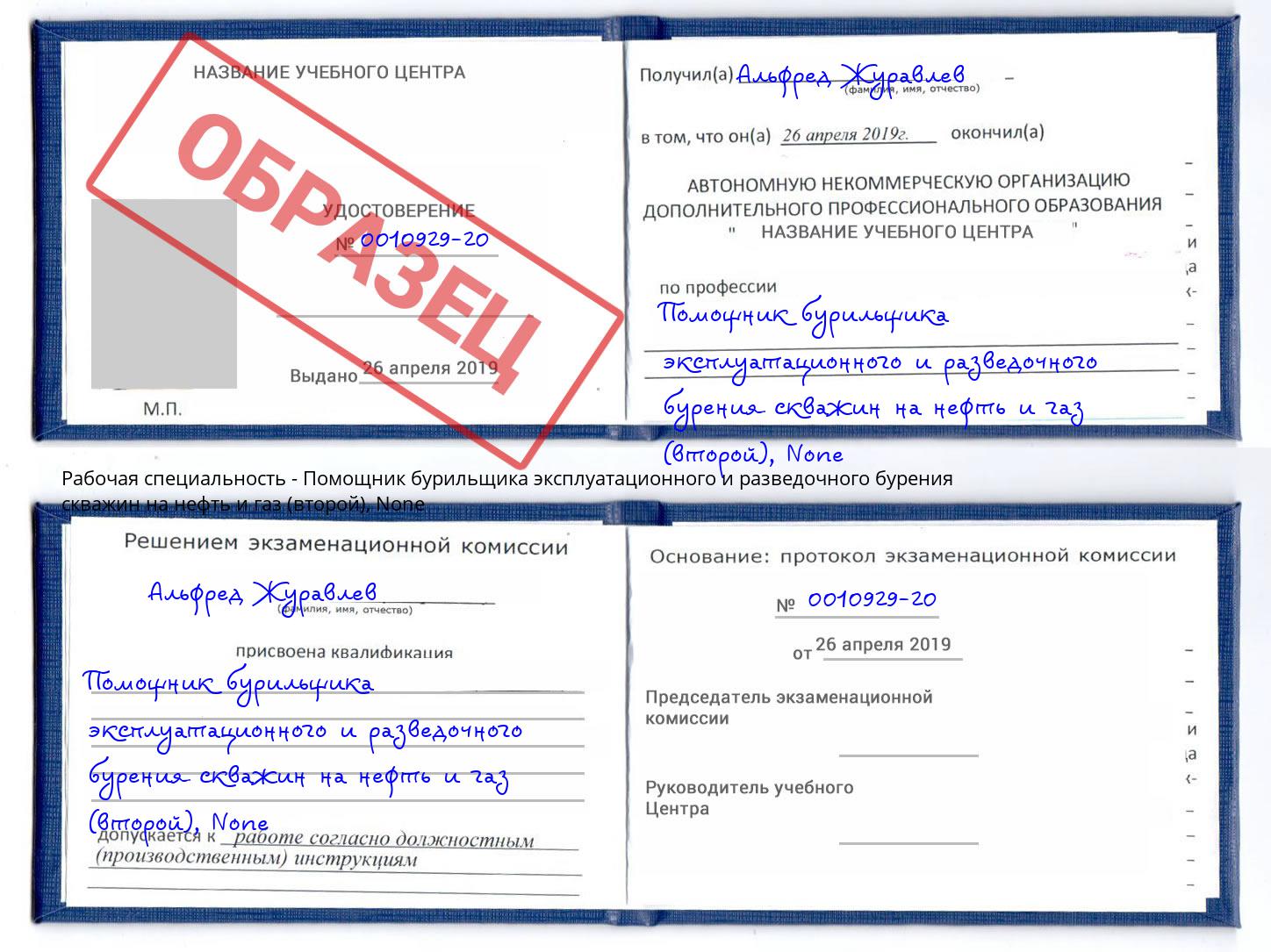 корочка None Помощник бурильщика эксплуатационного и разведочного бурения скважин на нефть и газ (второй) Краснотурьинск