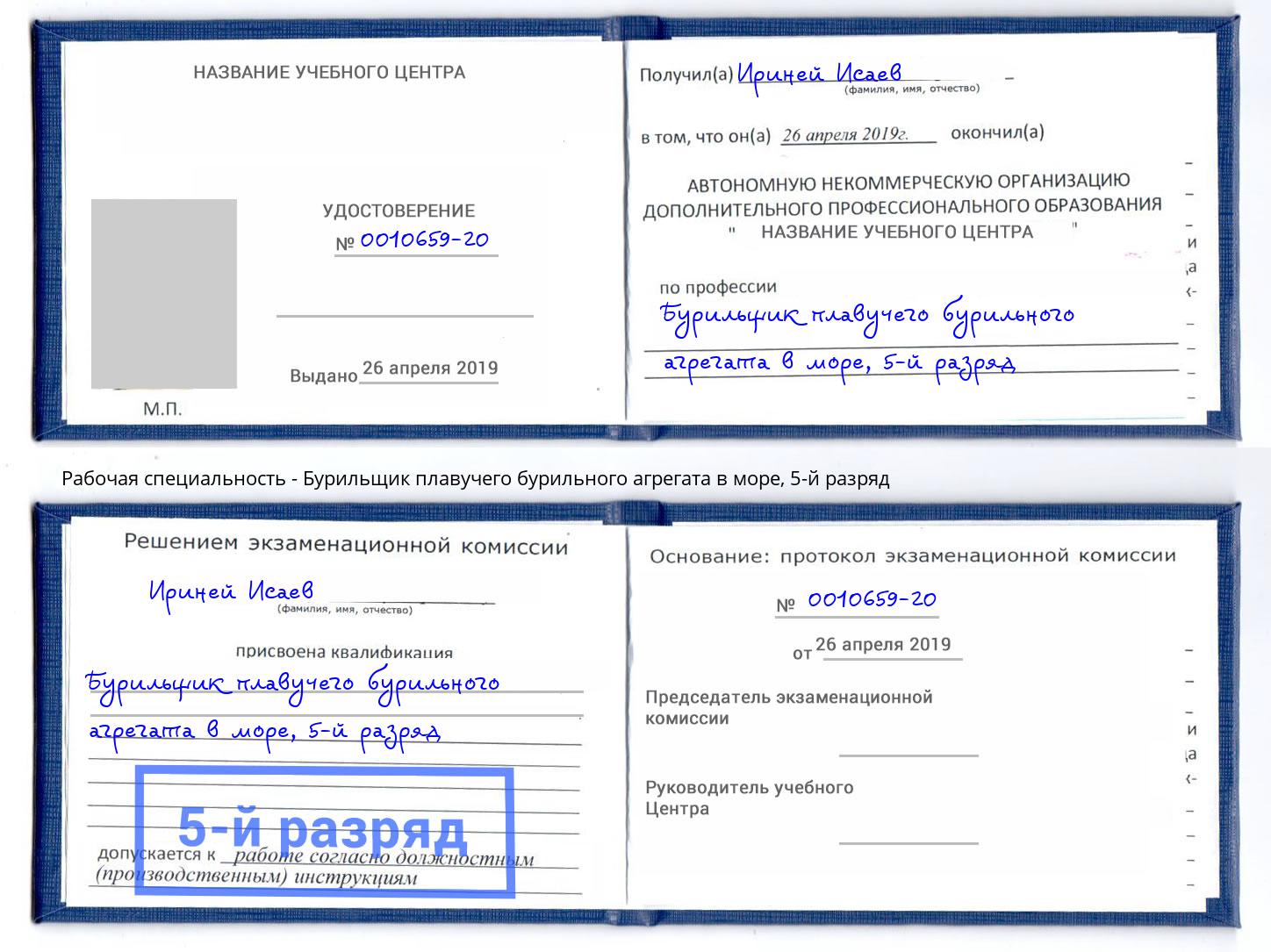 корочка 5-й разряд Бурильщик плавучего бурильного агрегата в море Краснотурьинск