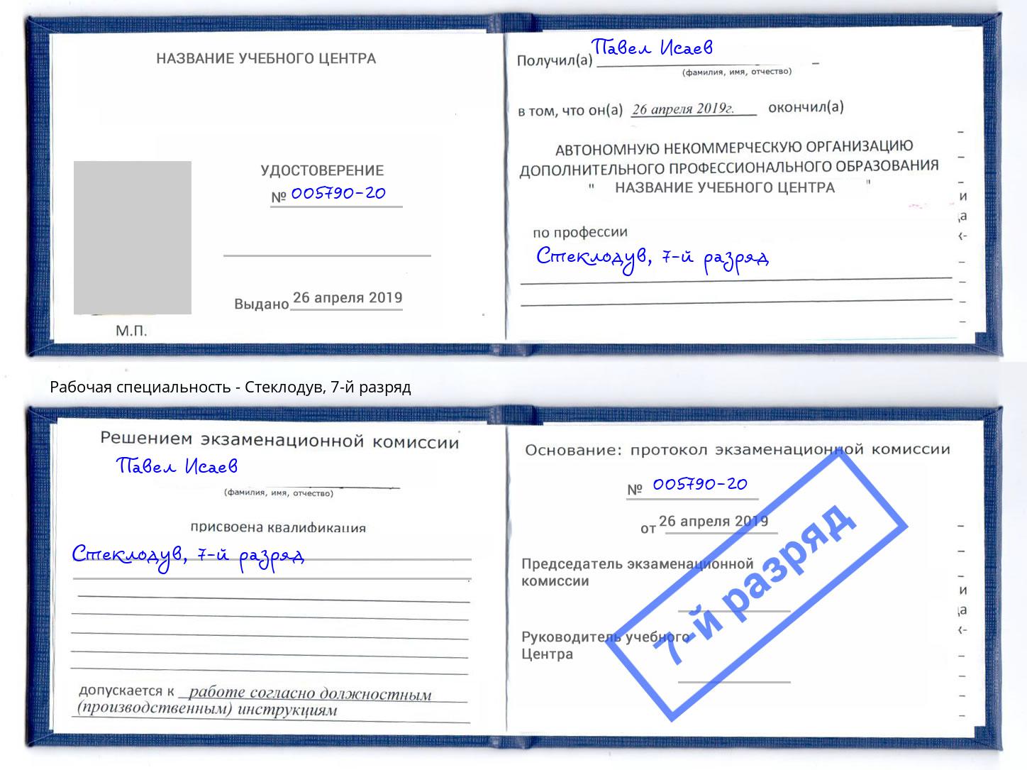 корочка 7-й разряд Стеклодув Краснотурьинск