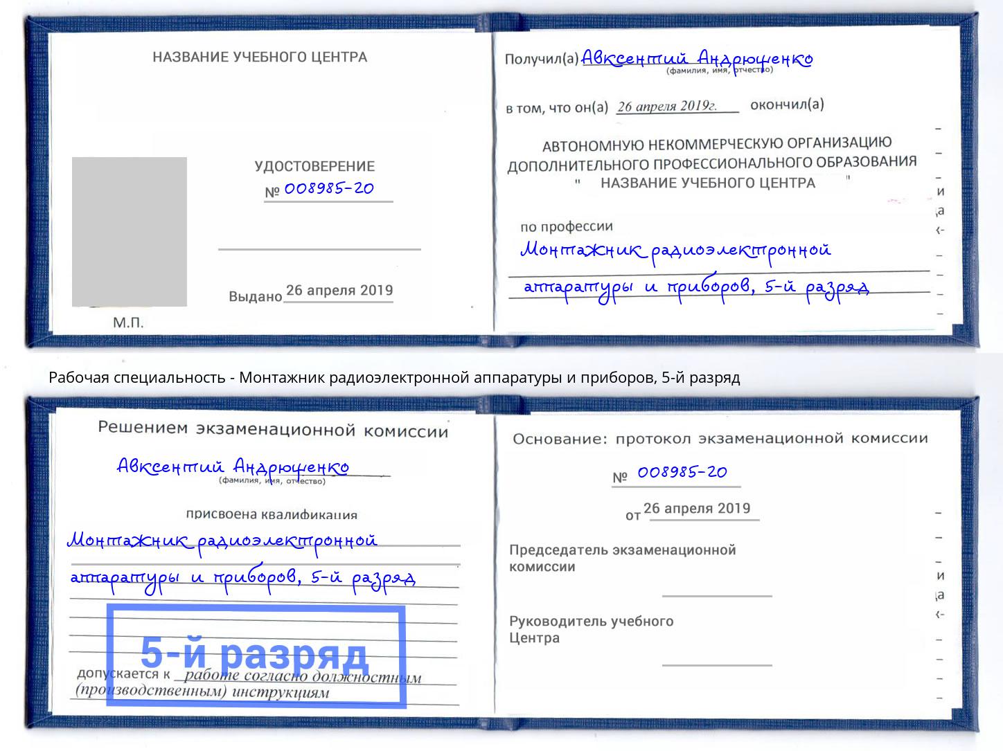 корочка 5-й разряд Монтажник радиоэлектронной аппаратуры и приборов Краснотурьинск