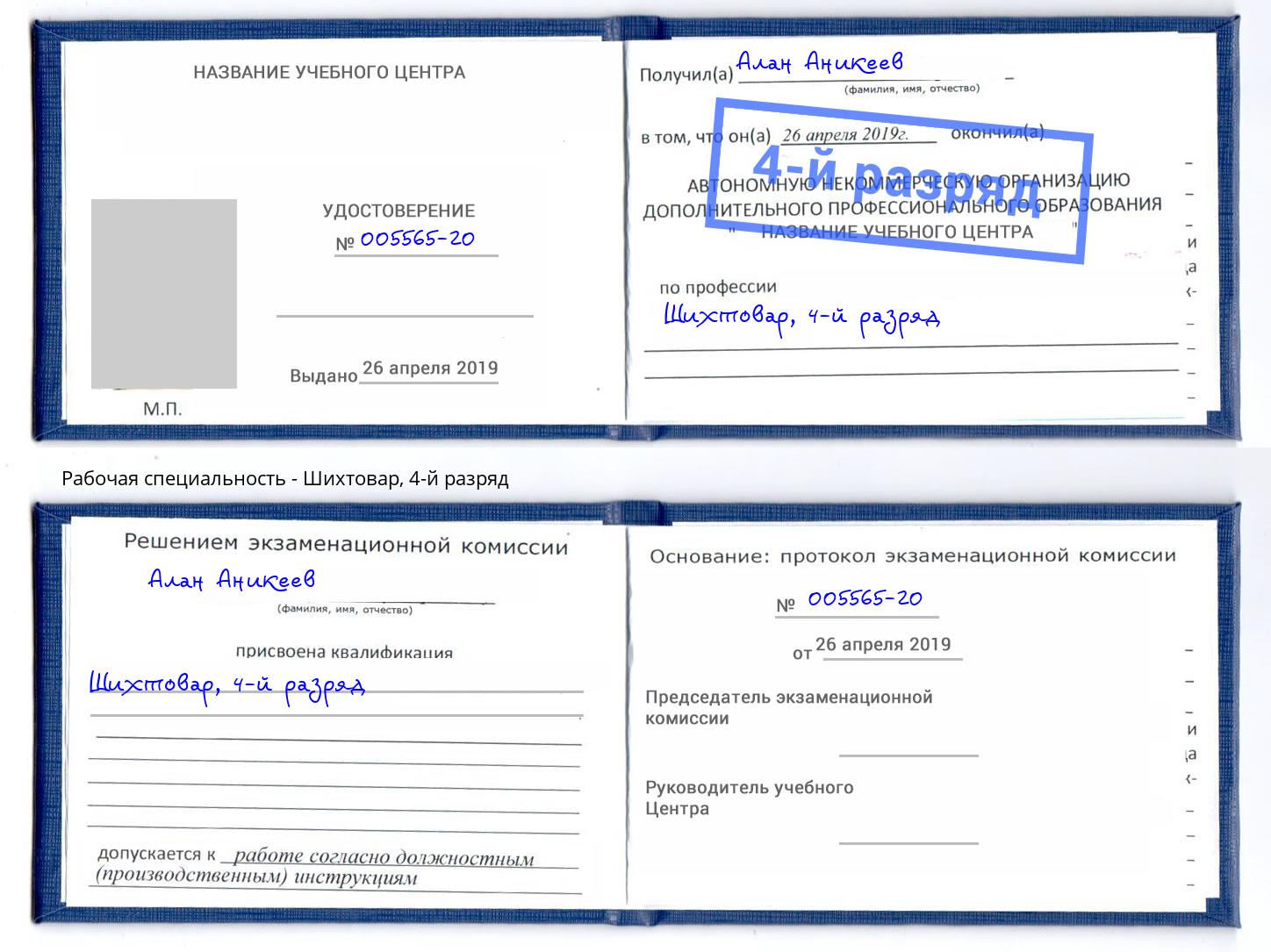 корочка 4-й разряд Шихтовар Краснотурьинск
