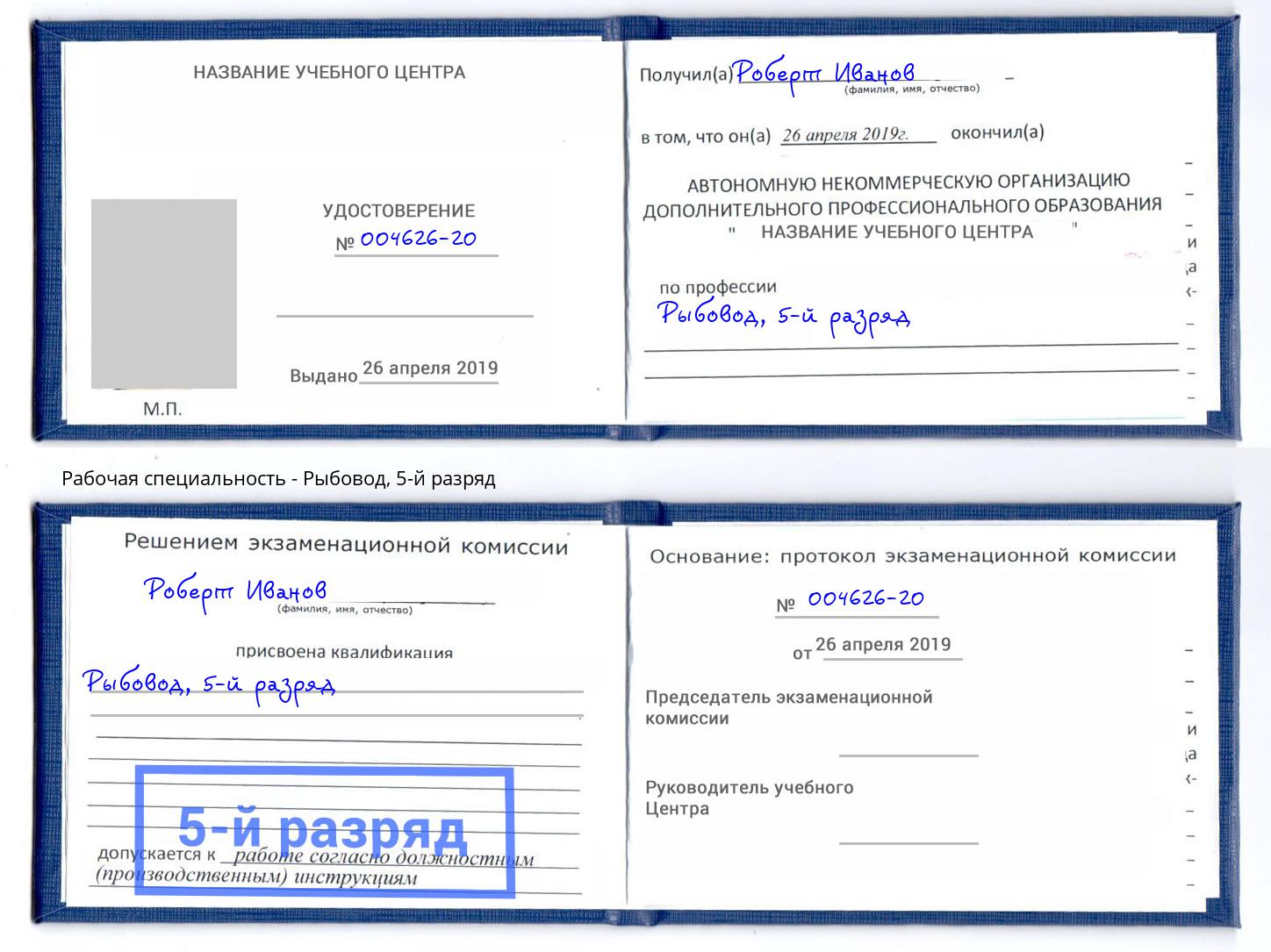 корочка 5-й разряд Рыбовод Краснотурьинск