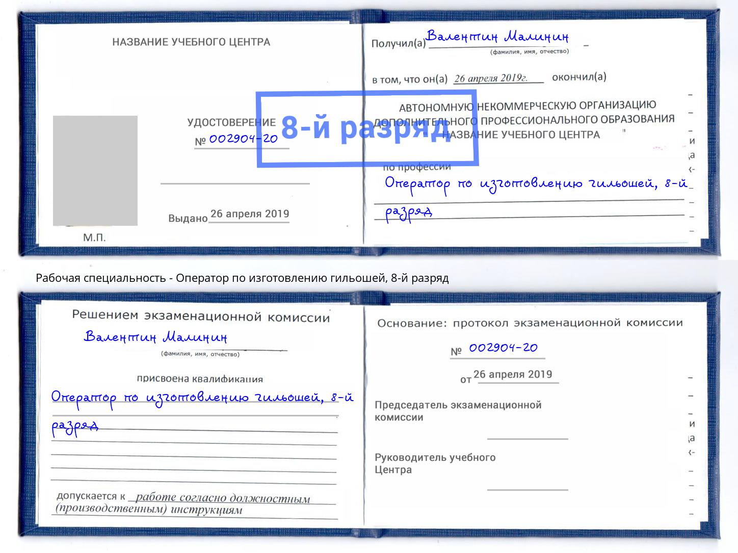 корочка 8-й разряд Оператор по изготовлению гильошей Краснотурьинск