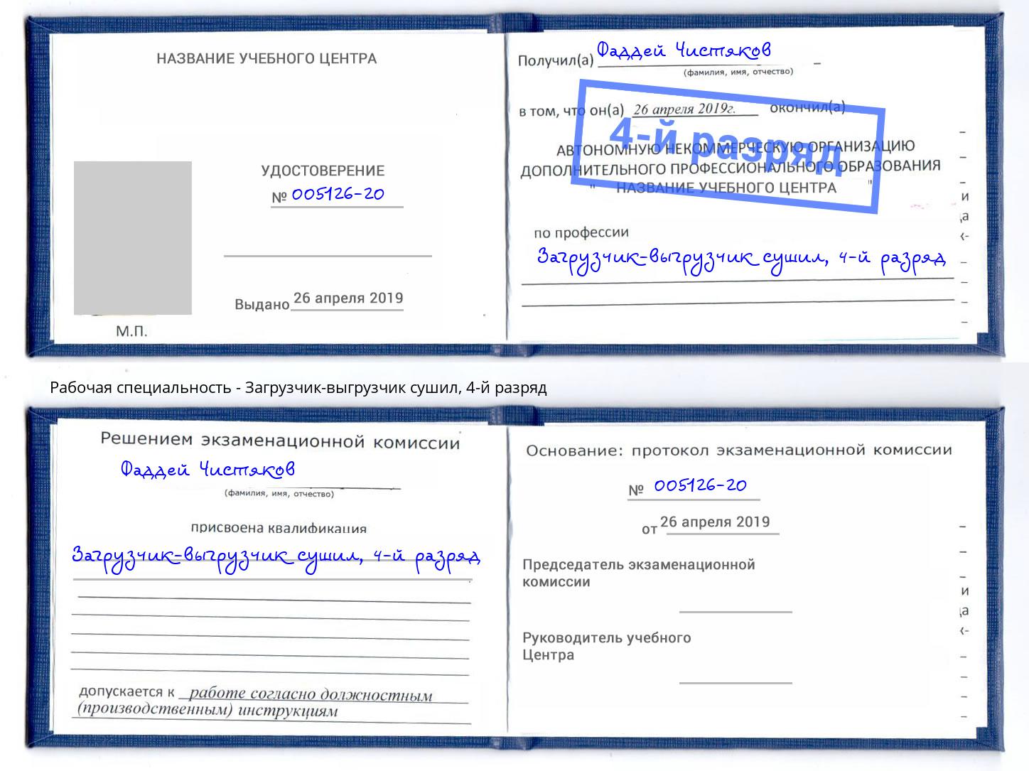 корочка 4-й разряд Загрузчик-выгрузчик сушил Краснотурьинск