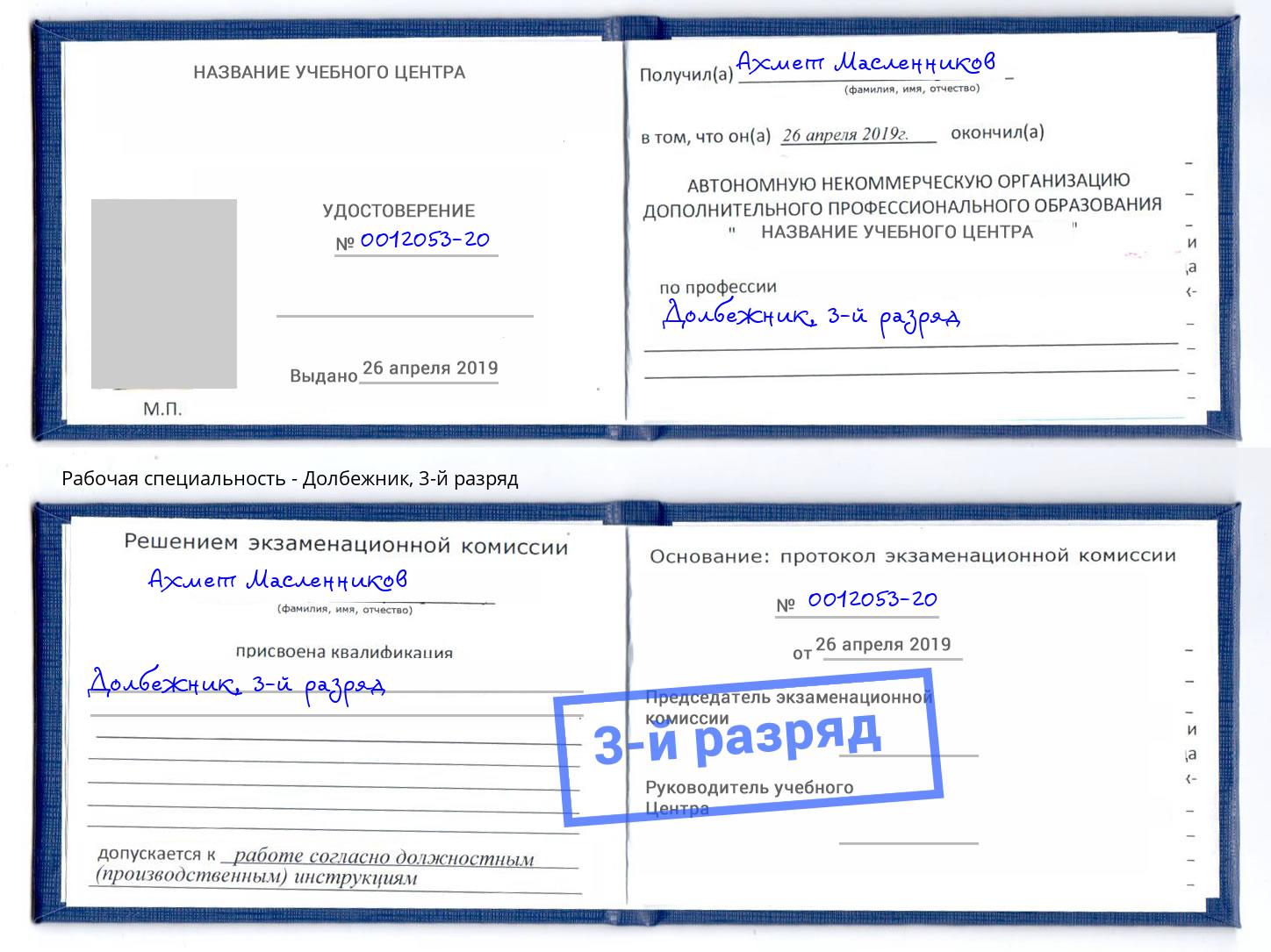 корочка 3-й разряд Долбежник Краснотурьинск
