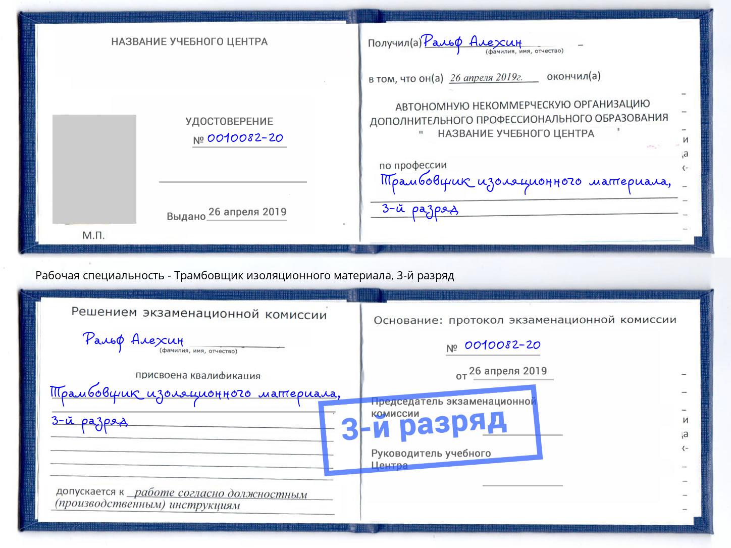корочка 3-й разряд Трамбовщик изоляционного материала Краснотурьинск