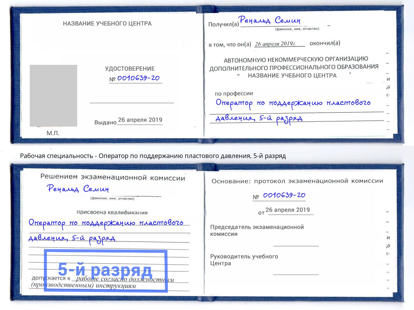 корочка 5-й разряд Оператор по поддержанию пластового давления Краснотурьинск