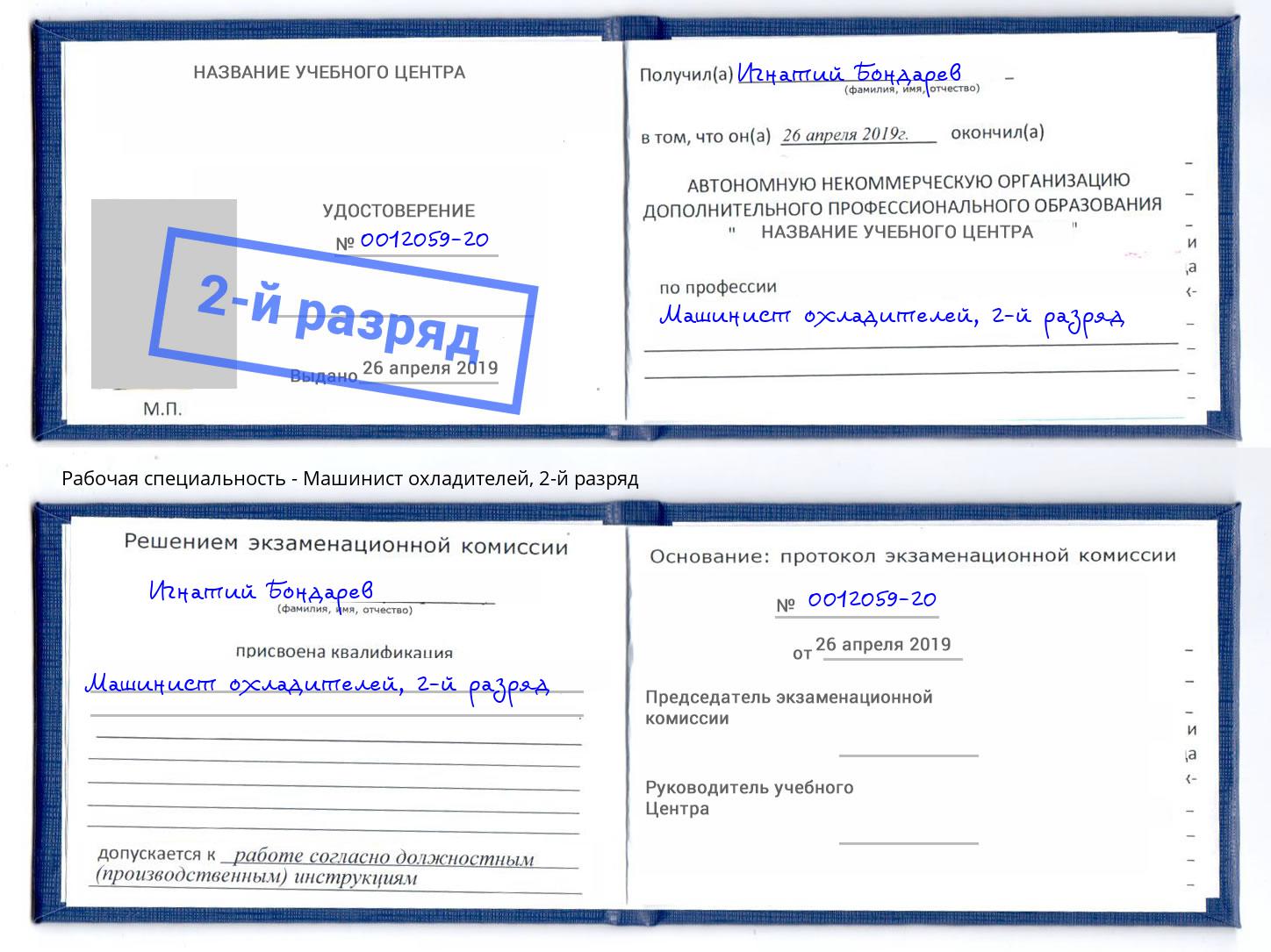корочка 2-й разряд Машинист охладителей Краснотурьинск