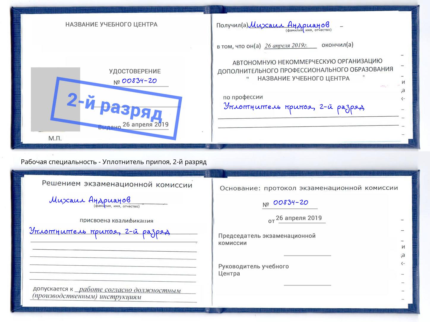 корочка 2-й разряд Уплотнитель припоя Краснотурьинск