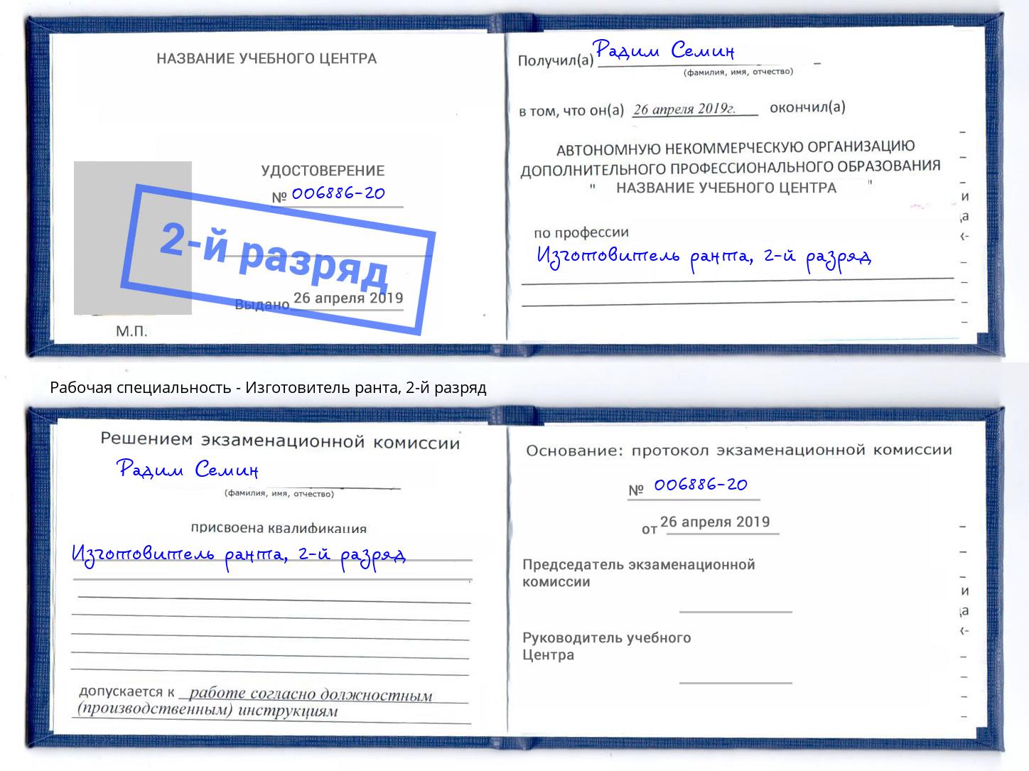 корочка 2-й разряд Изготовитель ранта Краснотурьинск
