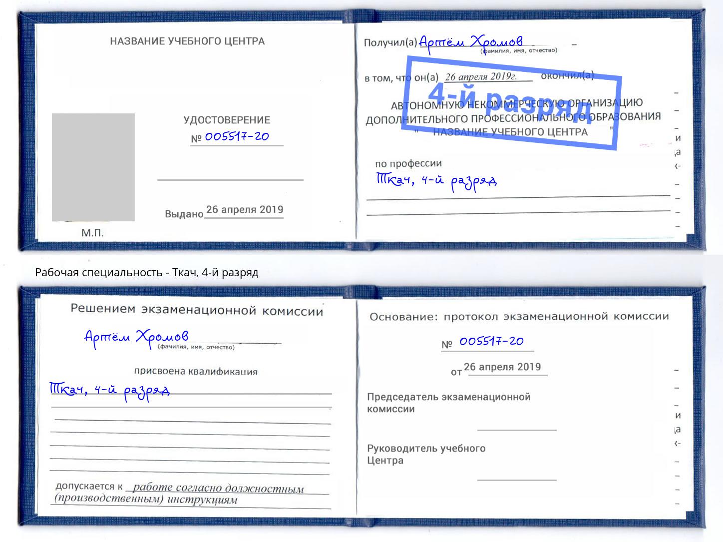 корочка 4-й разряд Ткач Краснотурьинск