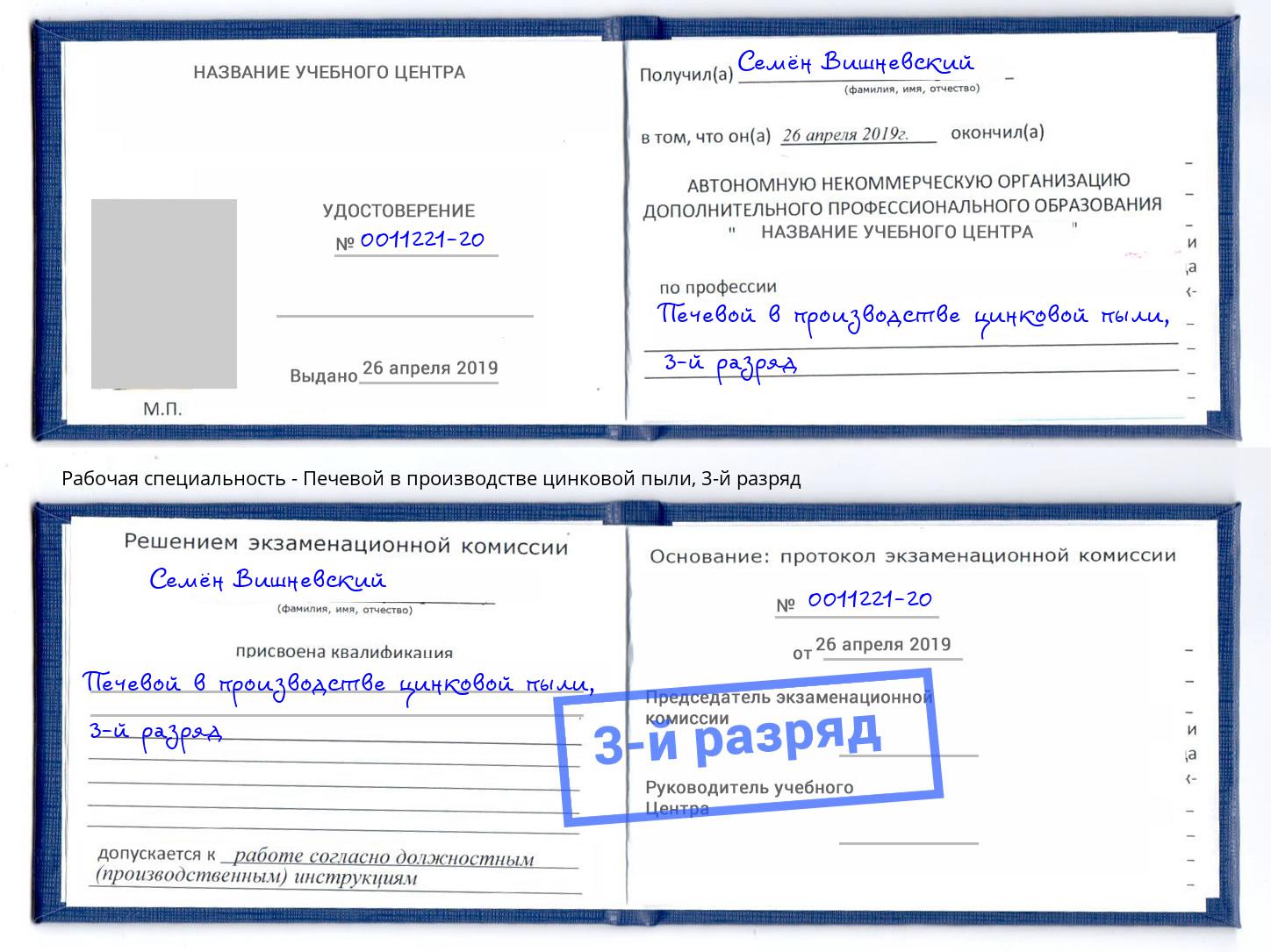 корочка 3-й разряд Печевой в производстве цинковой пыли Краснотурьинск