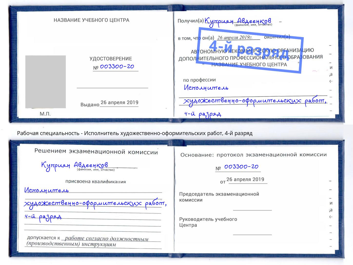 корочка 4-й разряд Исполнитель художественно-оформительских работ Краснотурьинск