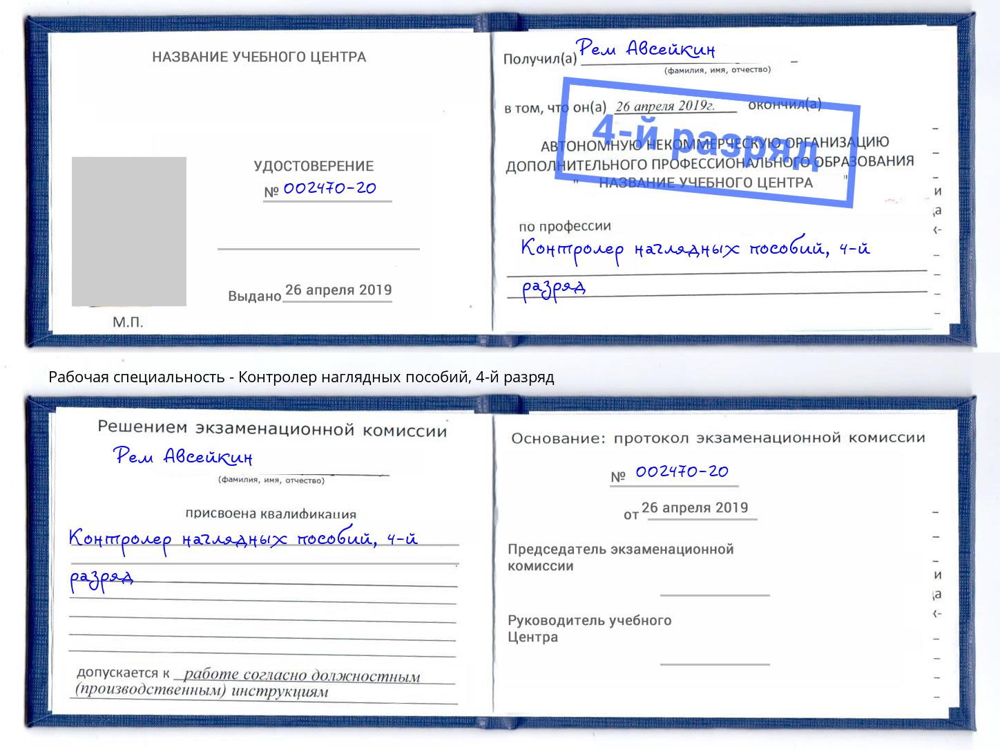 корочка 4-й разряд Контролер наглядных пособий Краснотурьинск