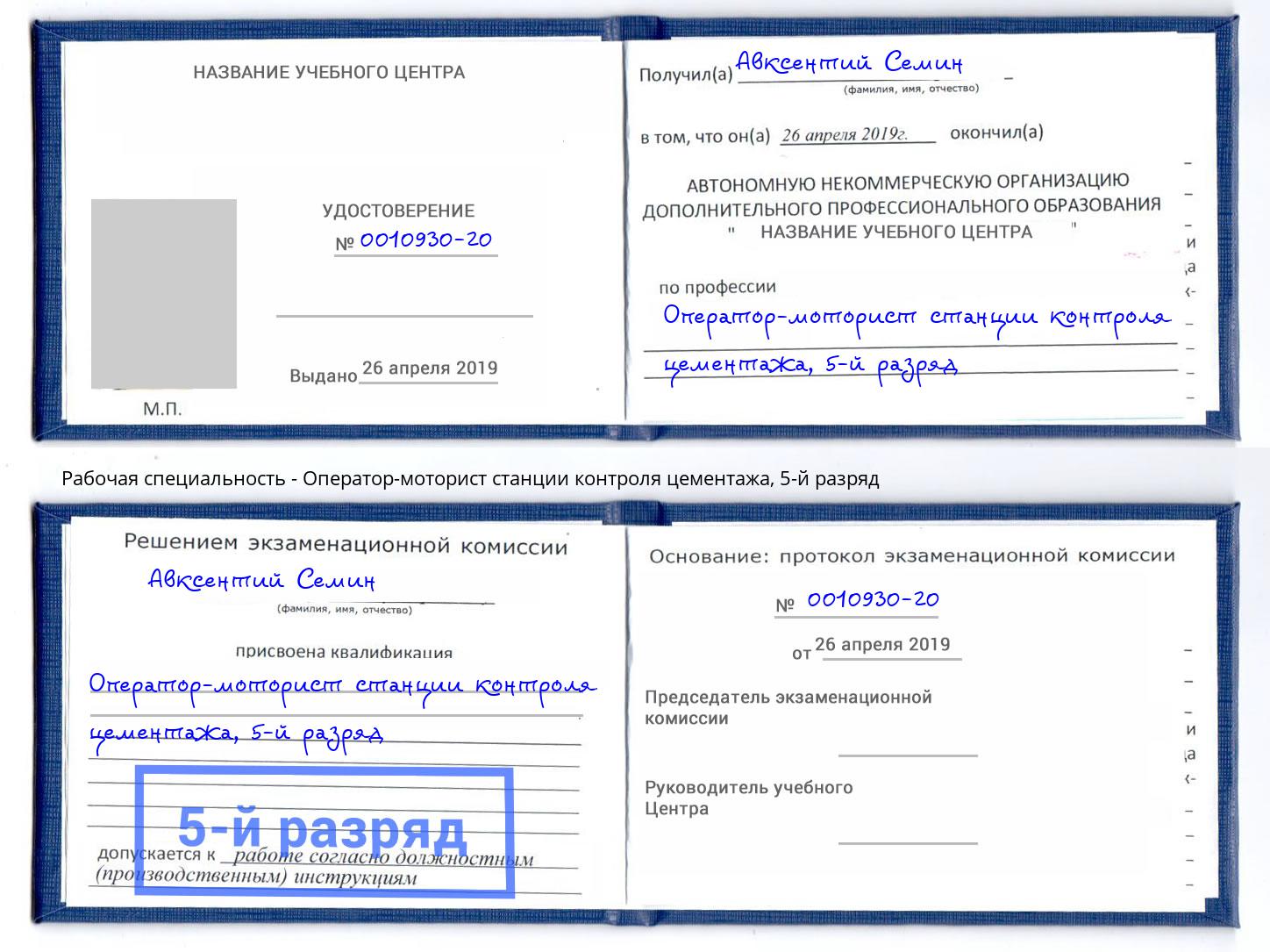 корочка 5-й разряд Оператор-моторист станции контроля цементажа Краснотурьинск