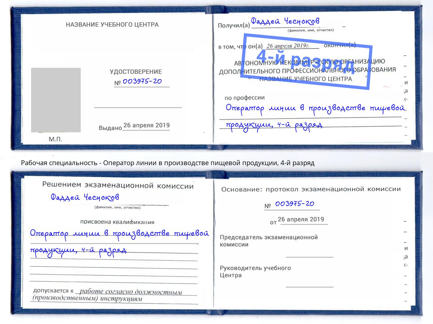 корочка 4-й разряд Оператор линии в производстве пищевой продукции Краснотурьинск