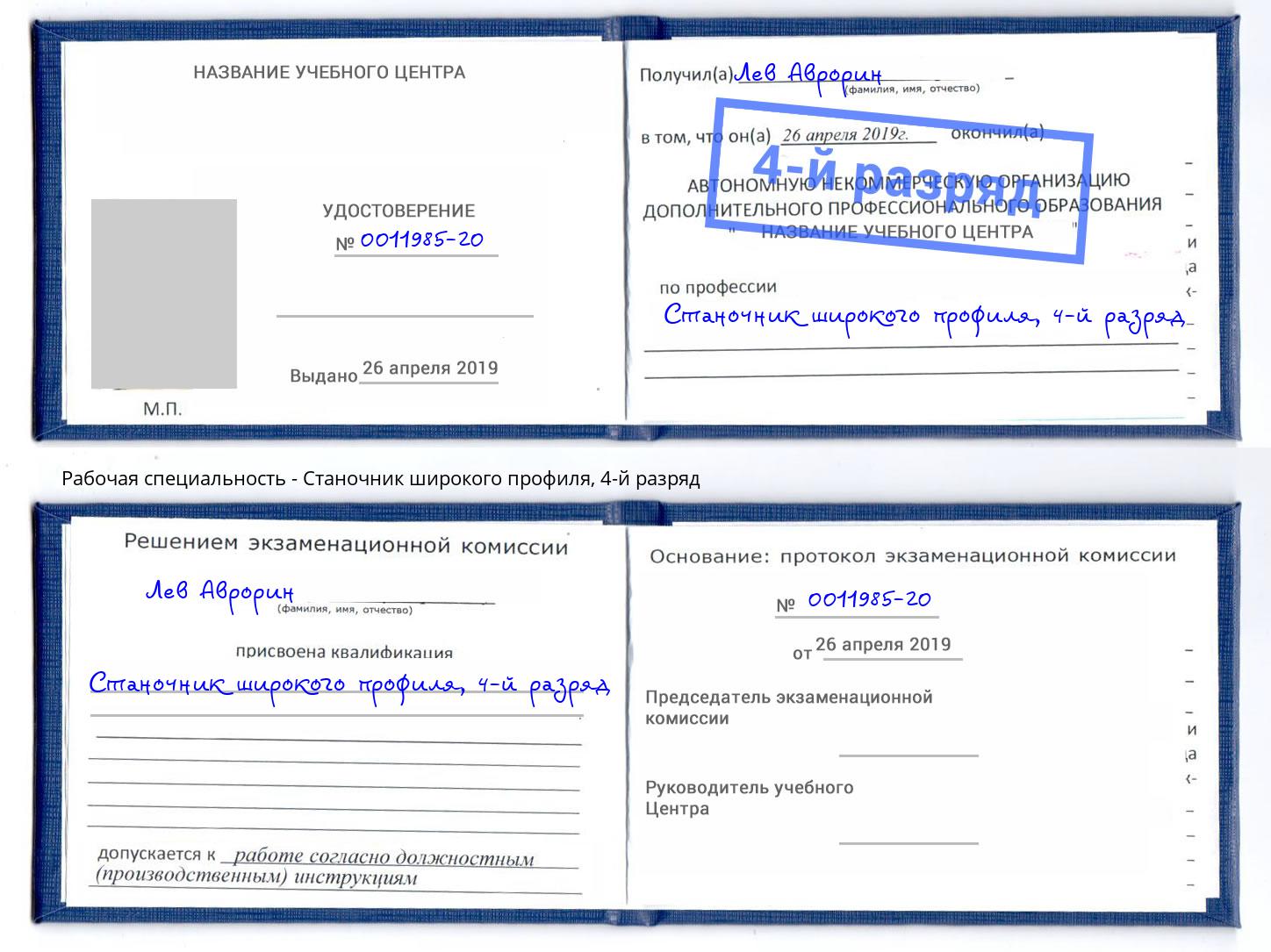 корочка 4-й разряд Станочник широкого профиля Краснотурьинск