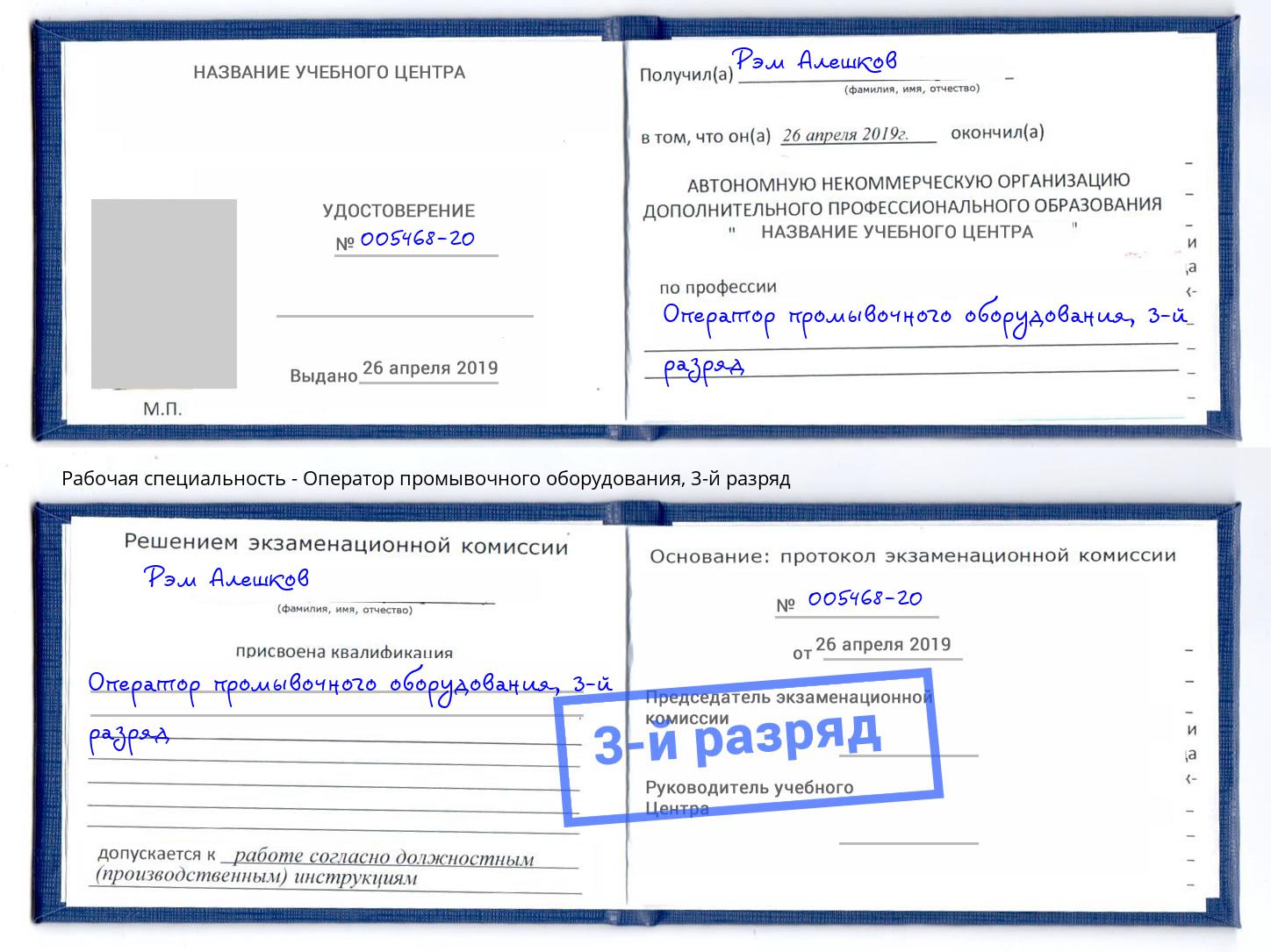 корочка 3-й разряд Оператор промывочного оборудования Краснотурьинск