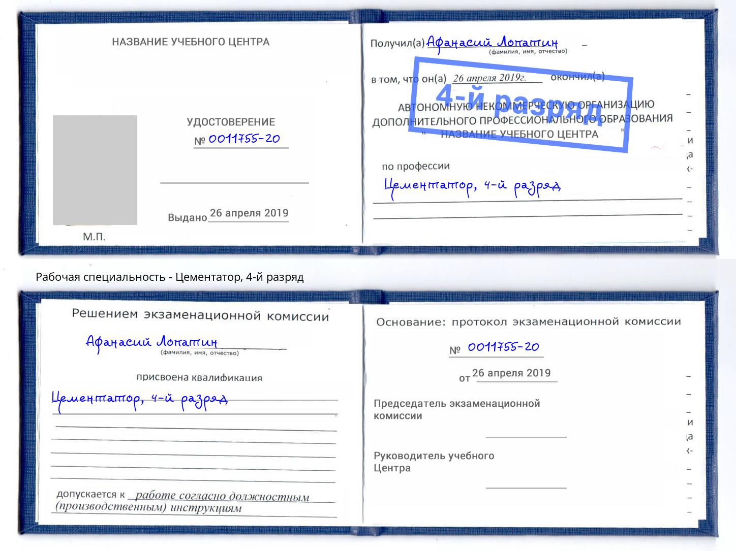 корочка 4-й разряд Цементатор Краснотурьинск