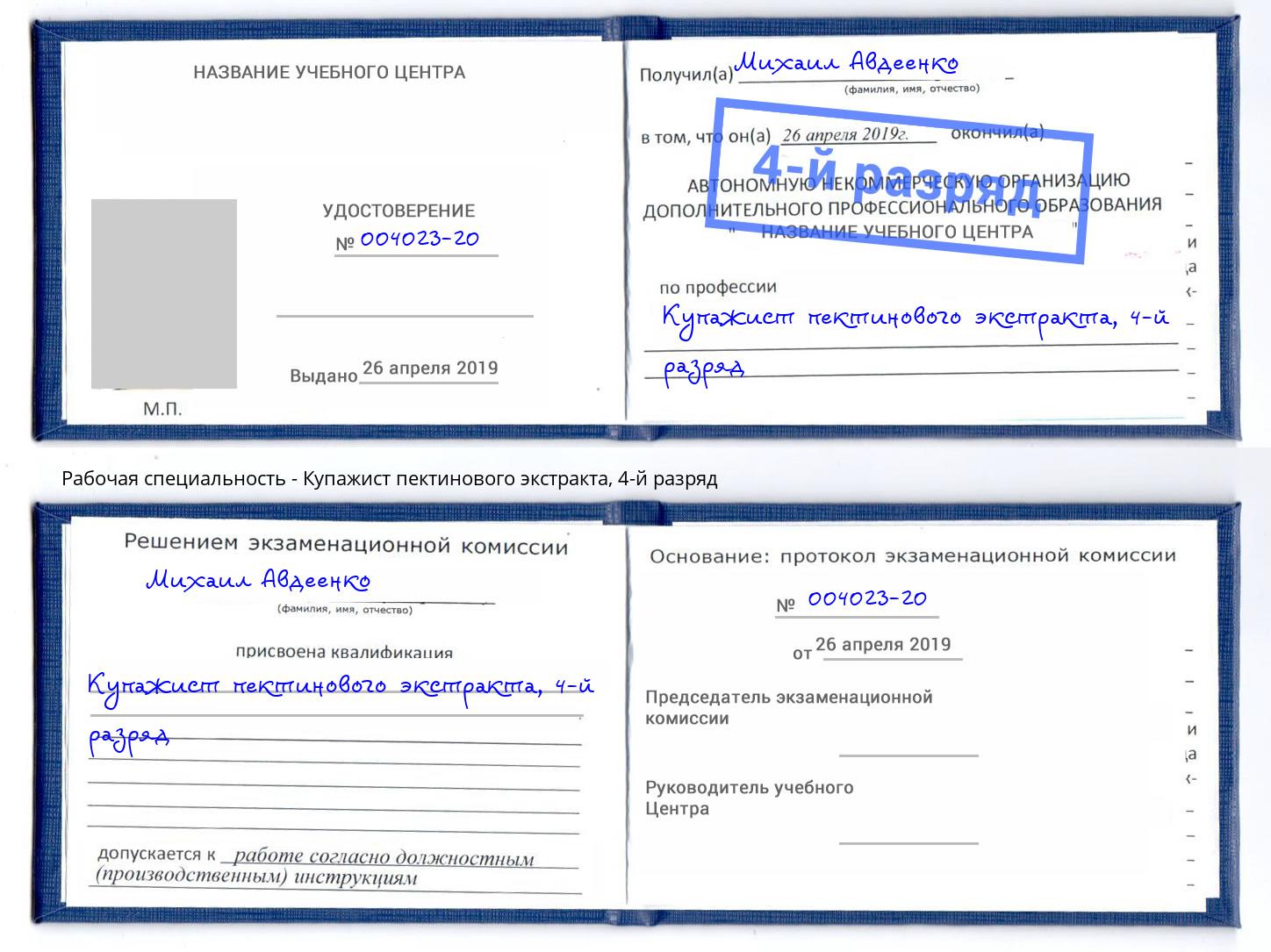корочка 4-й разряд Купажист пектинового экстракта Краснотурьинск