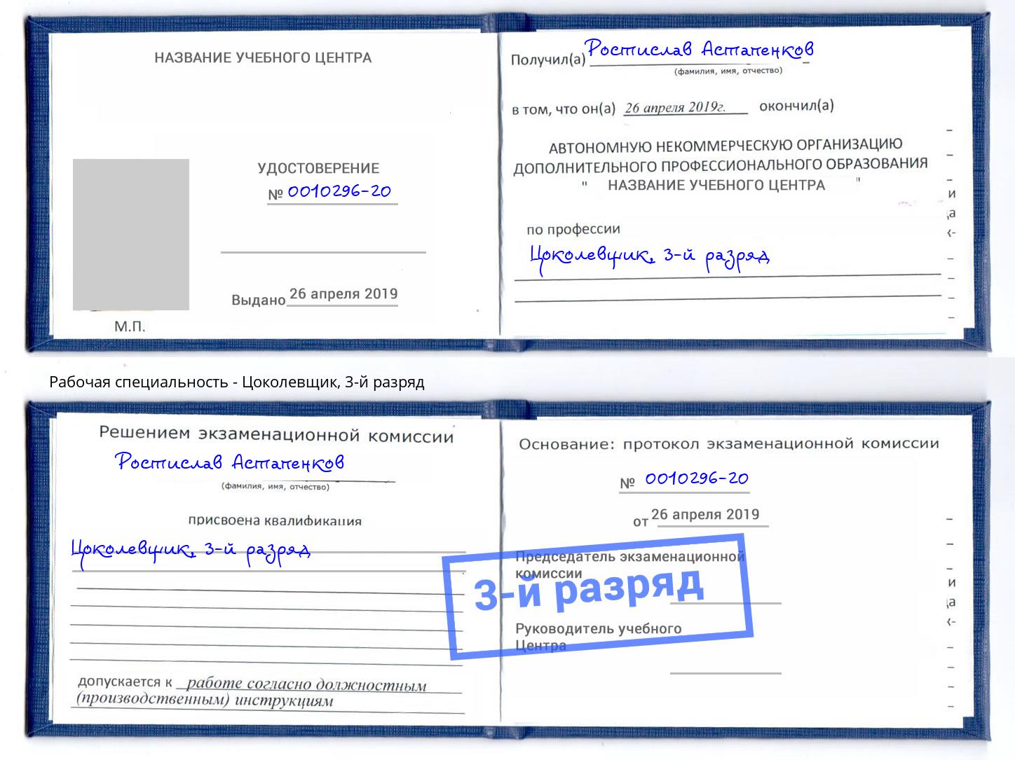 корочка 3-й разряд Цоколевщик Краснотурьинск